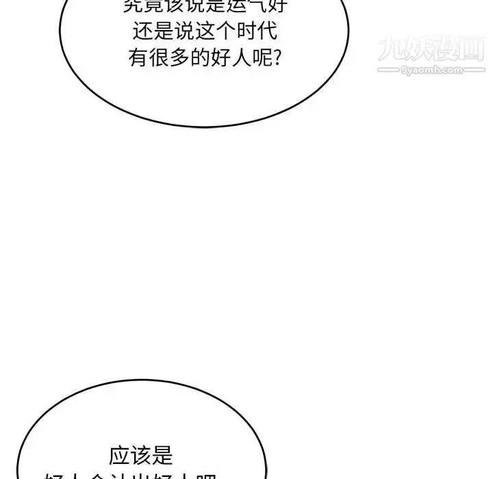 漫画《亲爱的你-Liebling！》第135话第125张图