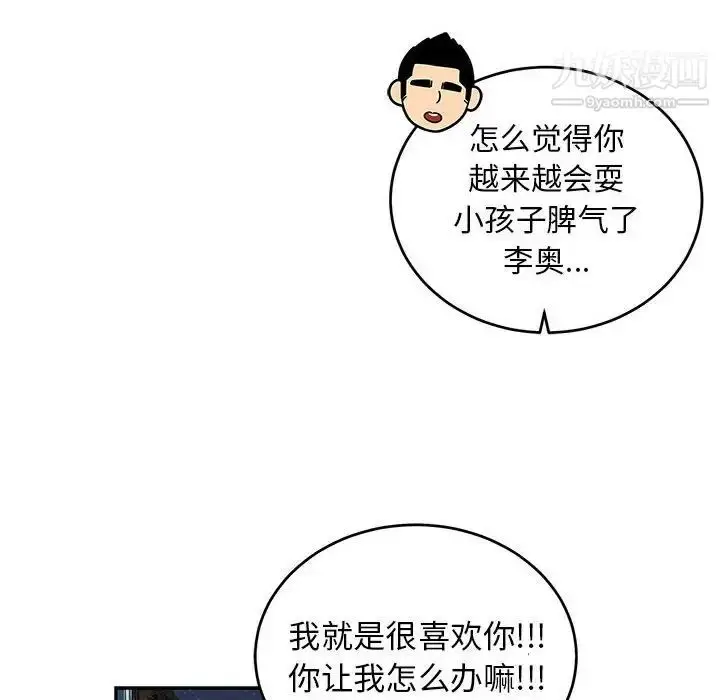 漫画《亲爱的你-Liebling！》第135话第138张图