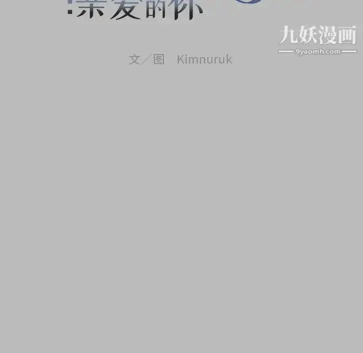 漫画《亲爱的你-Liebling！》第135话第19张图