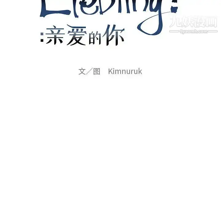 漫画《亲爱的你-Liebling！》第60话第26张图