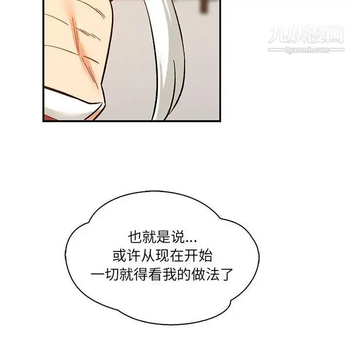 漫画《亲爱的你-Liebling！》第60话第54张图