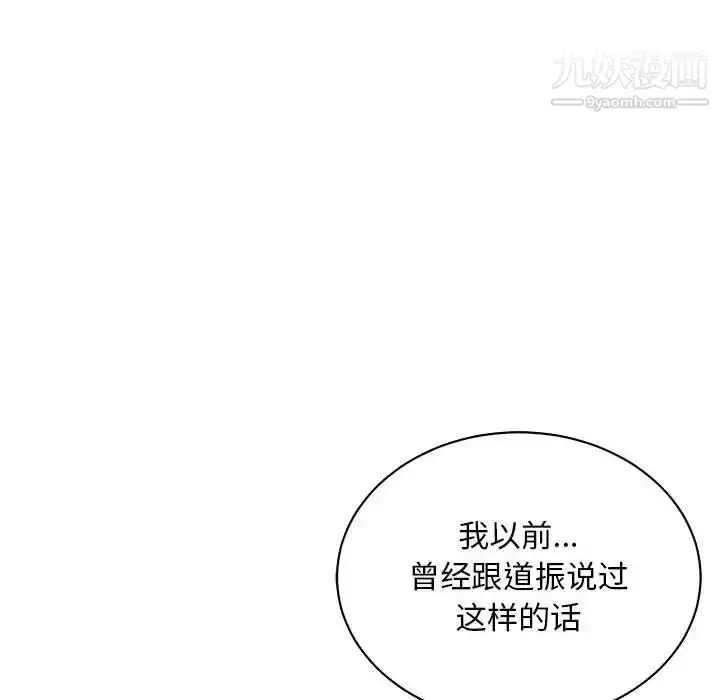 漫画《亲爱的你-Liebling！》第60话第74张图