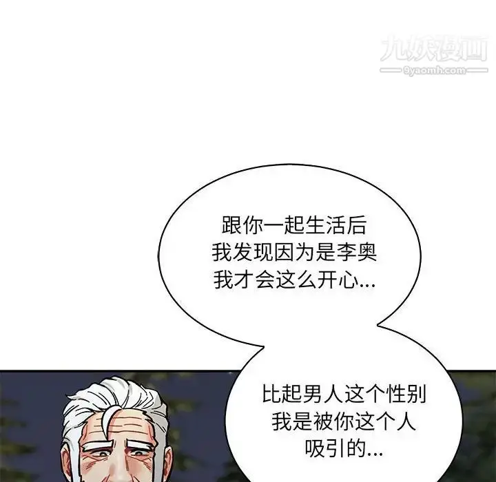 漫画《亲爱的你-Liebling！》第60话第82张图