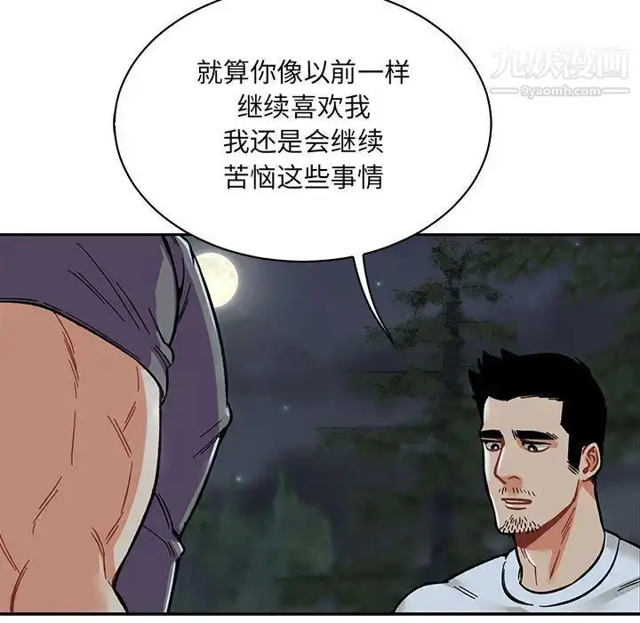 漫画《亲爱的你-Liebling！》第60话第99张图
