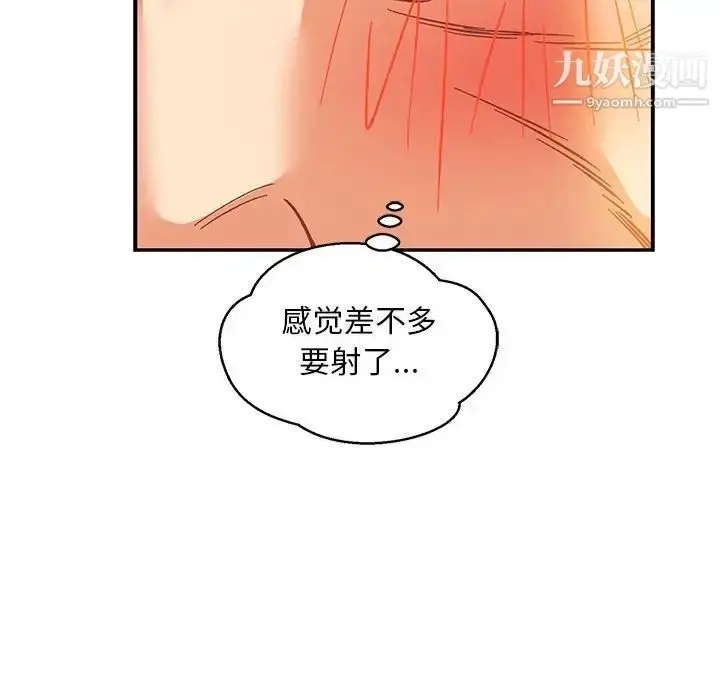 漫画《亲爱的你-Liebling！》第97话第104张图
