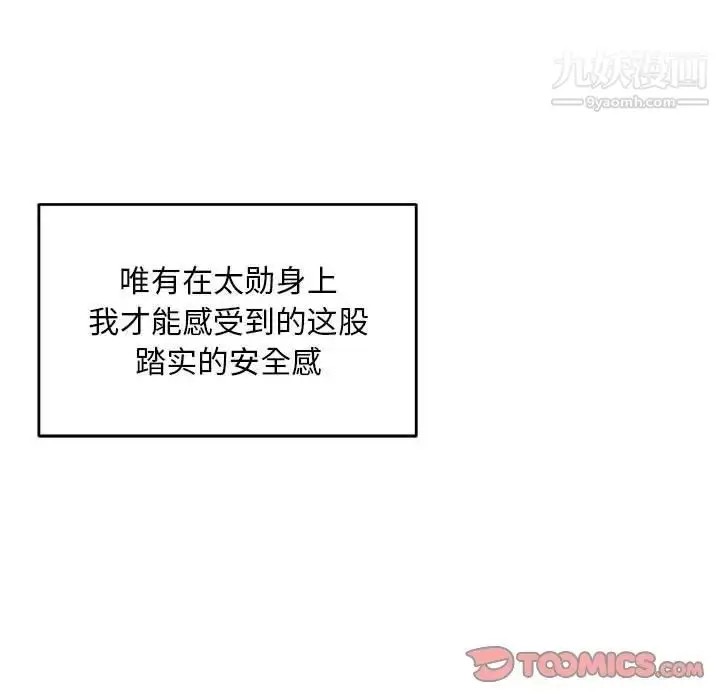 漫画《亲爱的你-Liebling！》第125话第117张图