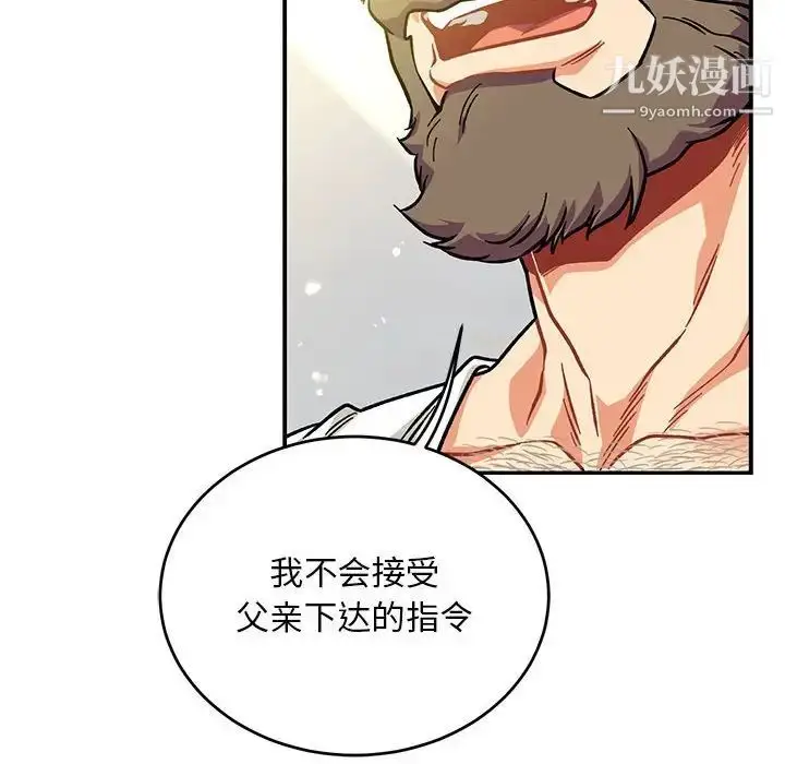 漫画《亲爱的你-Liebling！》第125话第150张图