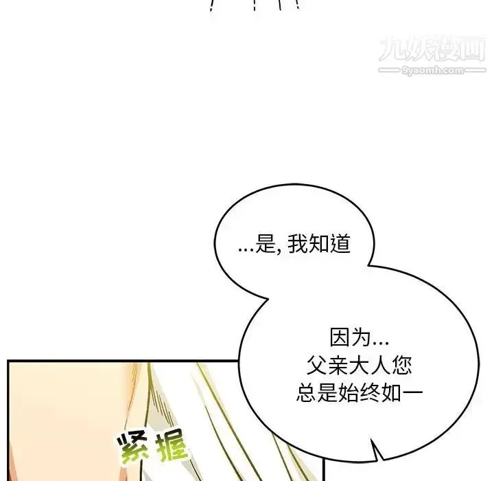 漫画《亲爱的你-Liebling！》第125话第152张图