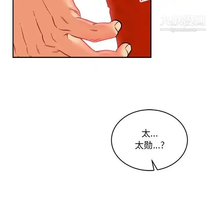 漫画《亲爱的你-Liebling！》第125话第54张图