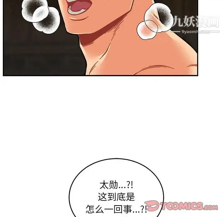 漫画《亲爱的你-Liebling！》第125话第57张图