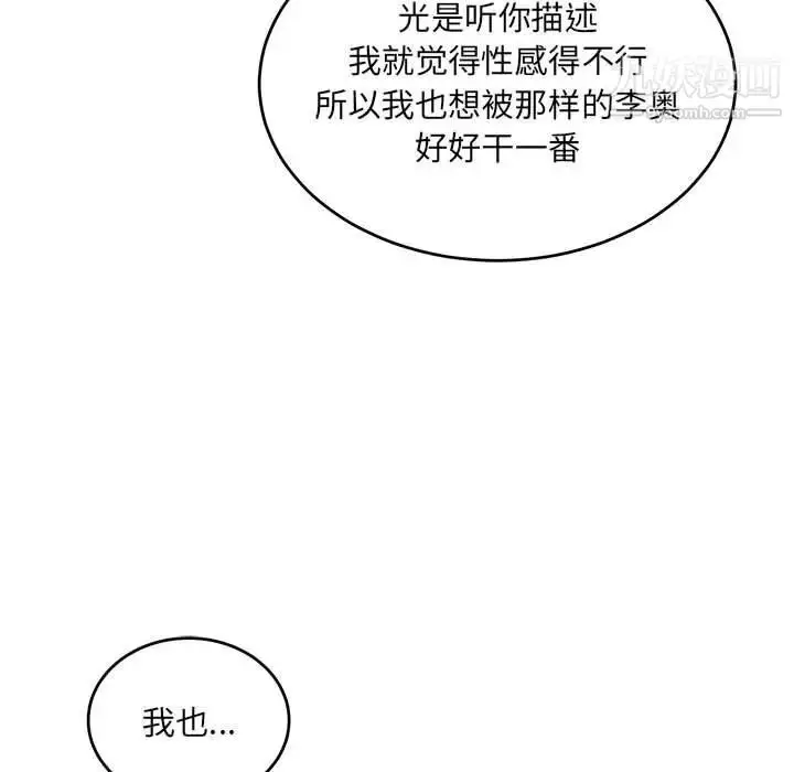 漫画《亲爱的你-Liebling！》第125话第61张图