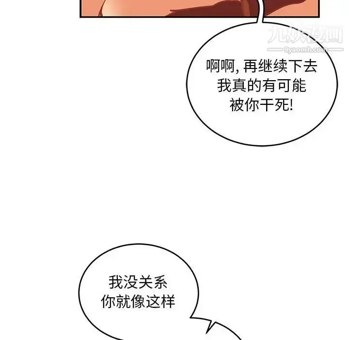 漫画《亲爱的你-Liebling！》第125话第70张图