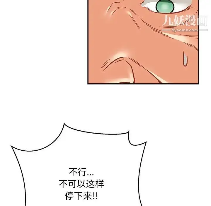 漫画《亲爱的你-Liebling！》第125话第73张图