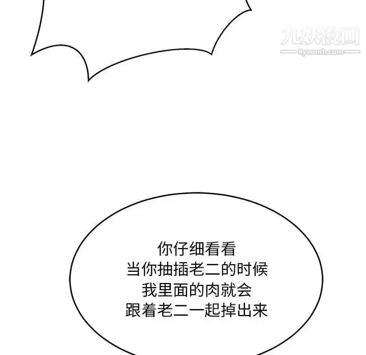 漫画《亲爱的你-Liebling！》第125话第74张图