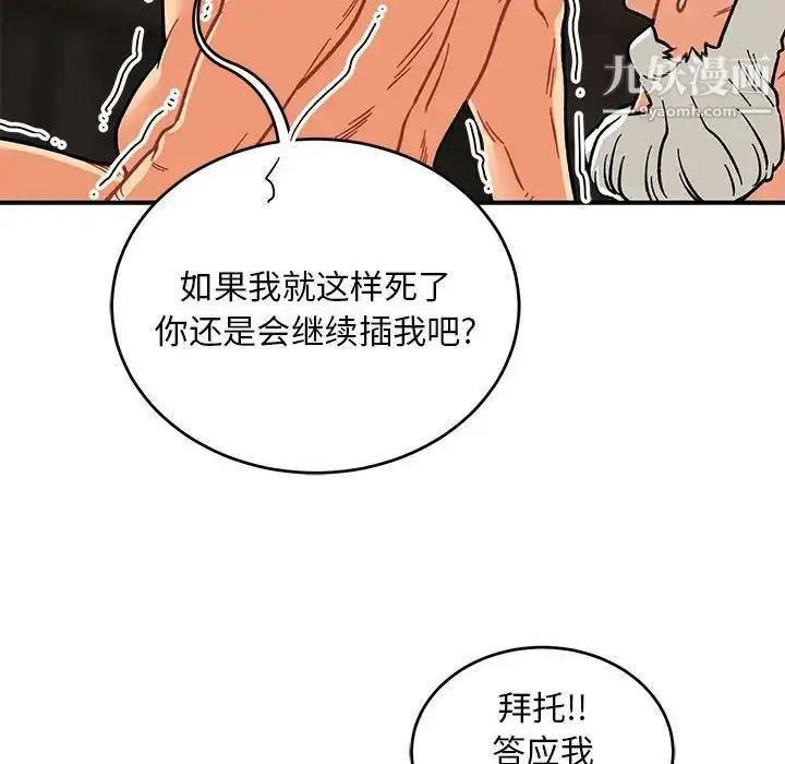 漫画《亲爱的你-Liebling！》第125话第76张图