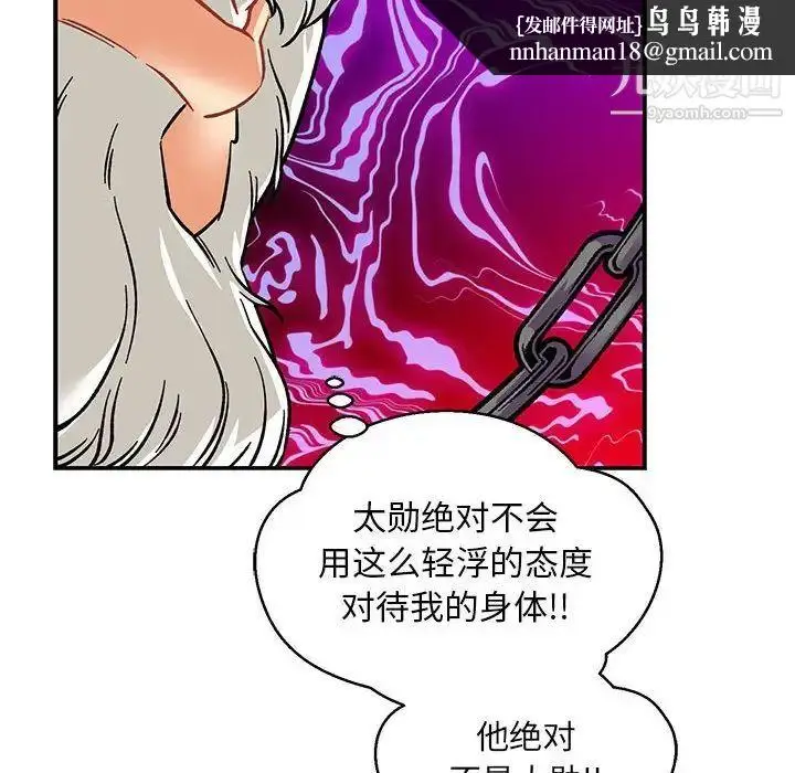 漫画《亲爱的你-Liebling！》第125话第80张图