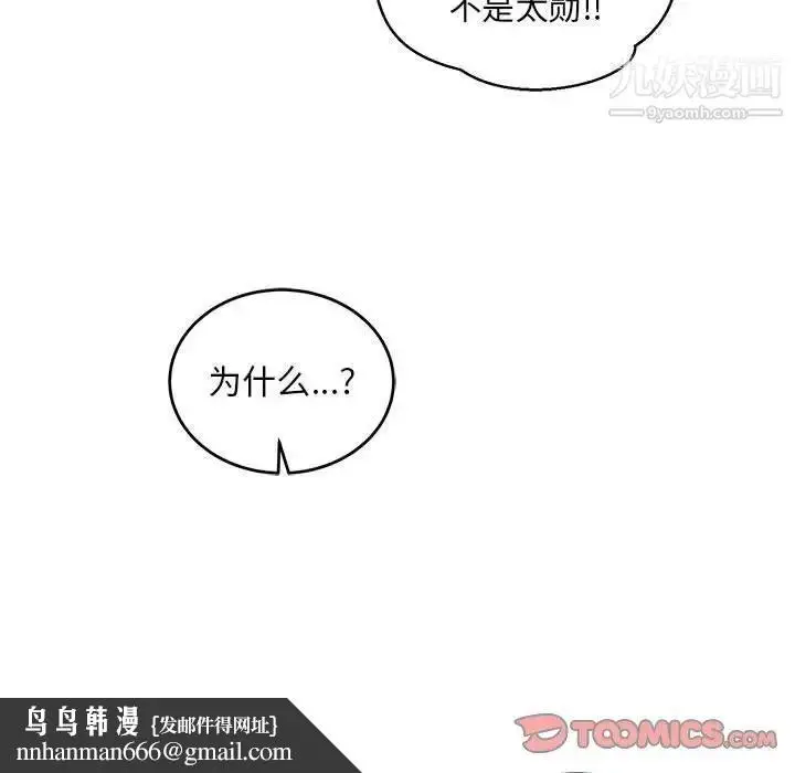 漫画《亲爱的你-Liebling！》第125话第81张图