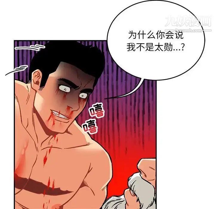 漫画《亲爱的你-Liebling！》第125话第82张图