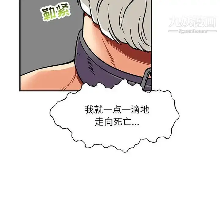 漫画《亲爱的你-Liebling！》第125话第88张图