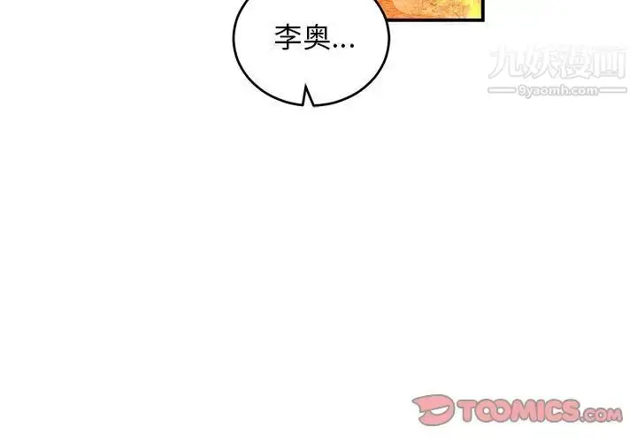 漫画《亲爱的你-Liebling！》第84话第3张图
