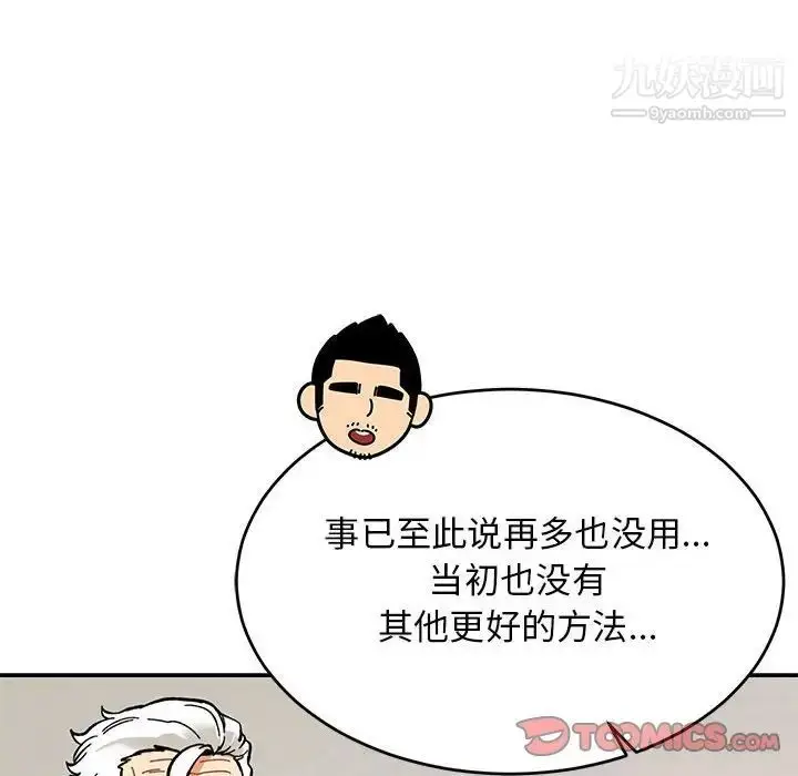 漫画《亲爱的你-Liebling！》第84话第30张图