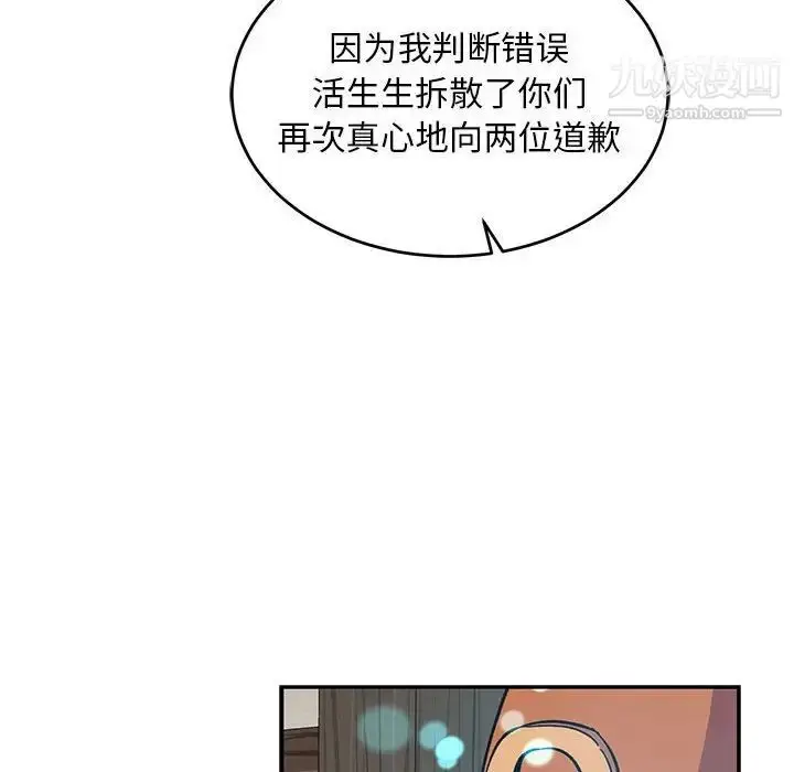 漫画《亲爱的你-Liebling！》第84话第32张图