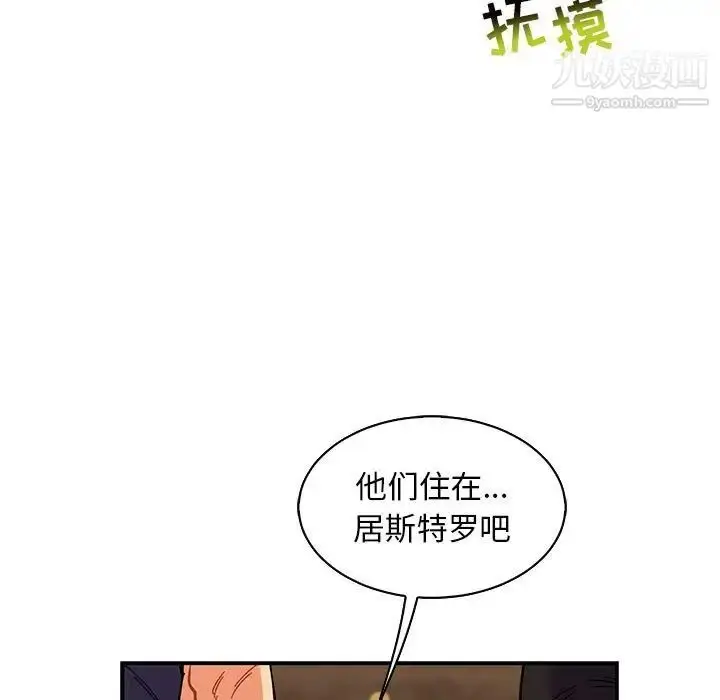 漫画《亲爱的你-Liebling！》第84话第43张图