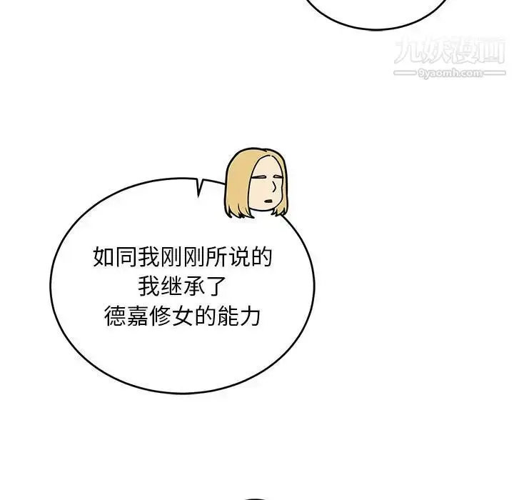 漫画《亲爱的你-Liebling！》第84话第45张图