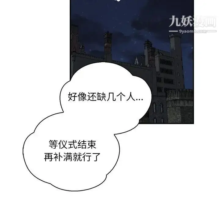 漫画《亲爱的你-Liebling！》第84话第59张图