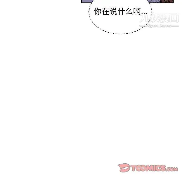 漫画《亲爱的你-Liebling！》第84话第75张图
