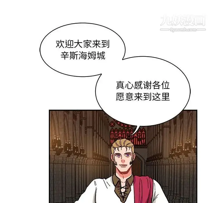 漫画《亲爱的你-Liebling！》第84话第78张图