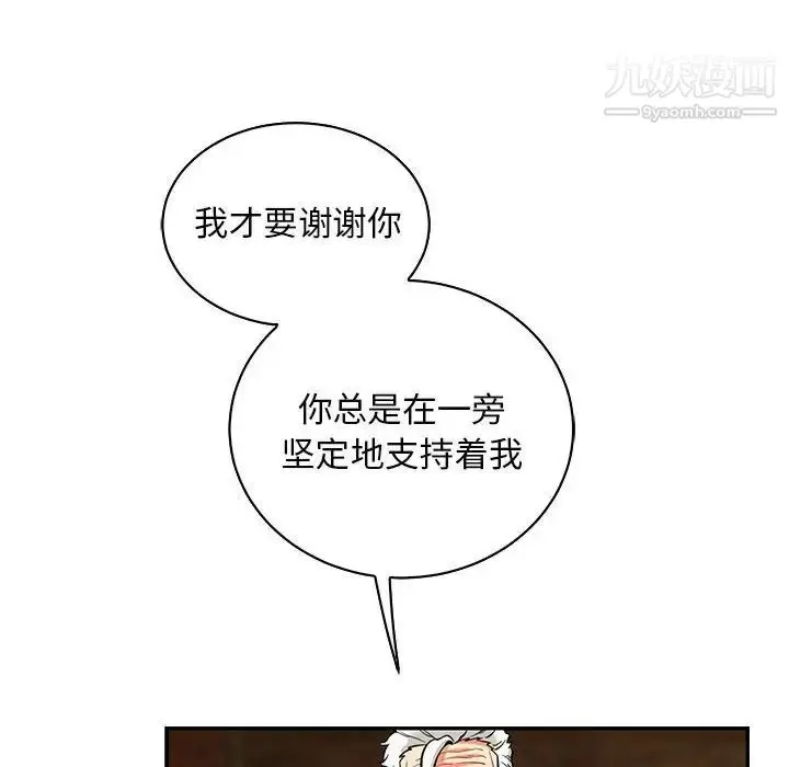 漫画《亲爱的你-Liebling！》第84话第8张图