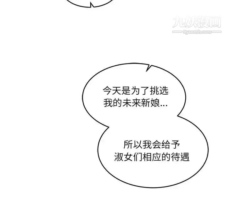 漫画《亲爱的你-Liebling！》第84话第82张图