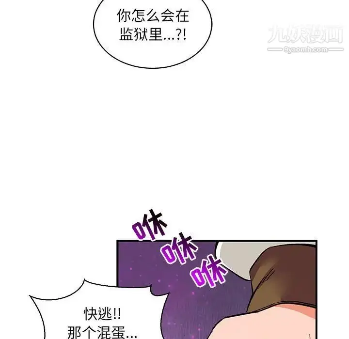 漫画《亲爱的你-Liebling！》第84话第92张图