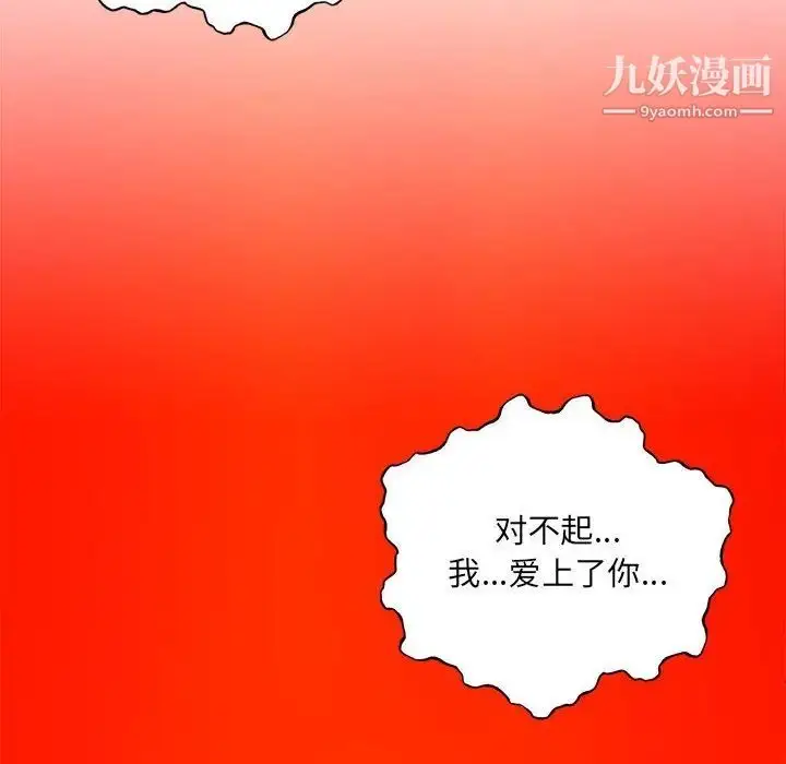 漫画《亲爱的你-Liebling！》第129话第100张图