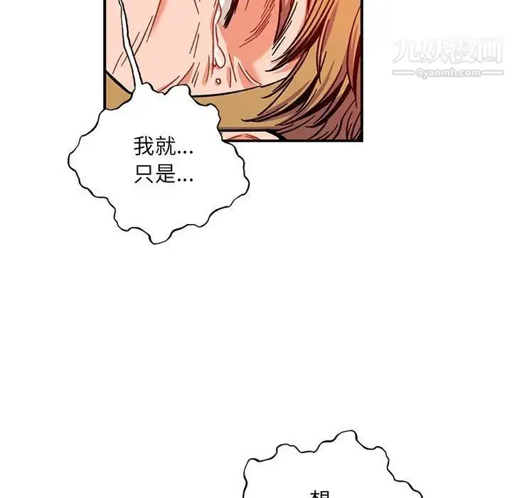 漫画《亲爱的你-Liebling！》第129话第103张图