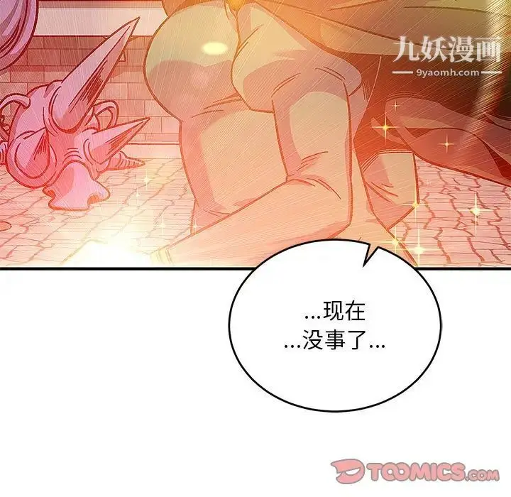 漫画《亲爱的你-Liebling！》第129话第159张图
