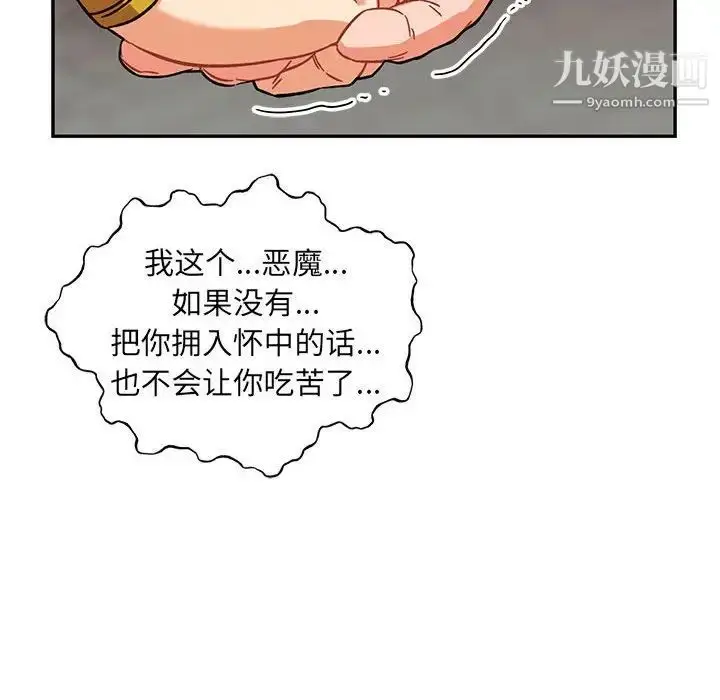 漫画《亲爱的你-Liebling！》第129话第56张图