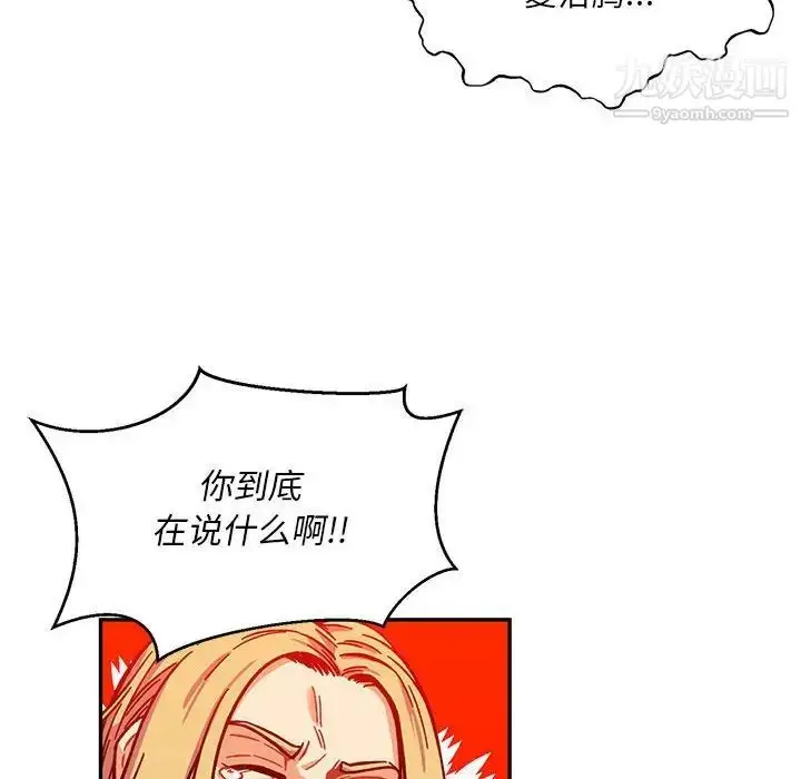 漫画《亲爱的你-Liebling！》第129话第58张图