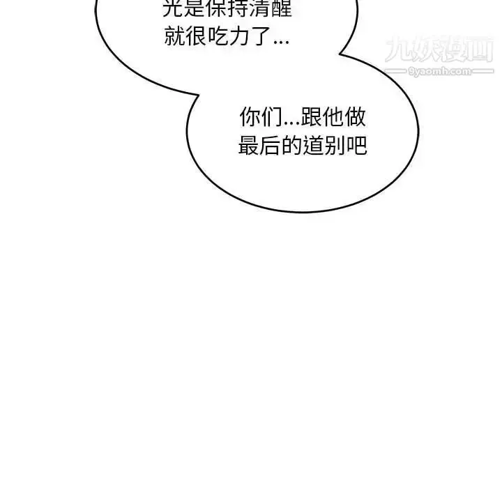 漫画《亲爱的你-Liebling！》第129话第73张图