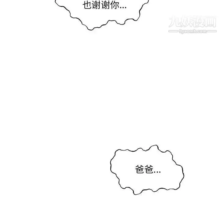漫画《亲爱的你-Liebling！》第129话第96张图