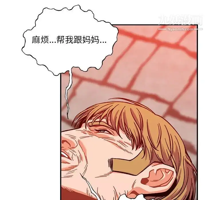 漫画《亲爱的你-Liebling！》第129话第97张图