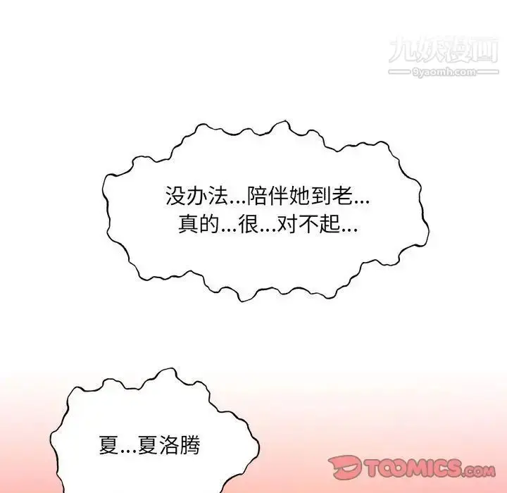 漫画《亲爱的你-Liebling！》第129话第99张图