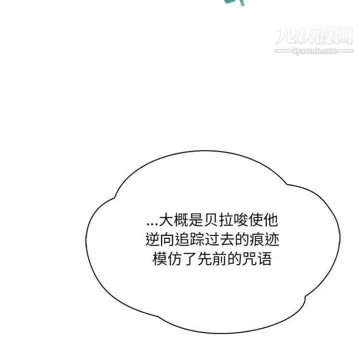 漫画《亲爱的你-Liebling！》第48话第10张图