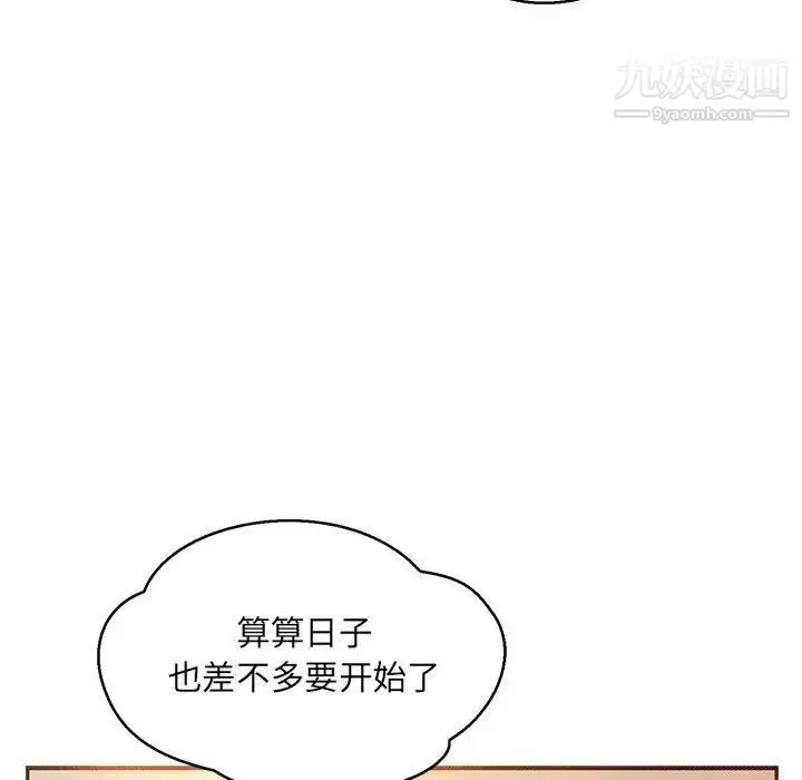 漫画《亲爱的你-Liebling！》第48话第110张图