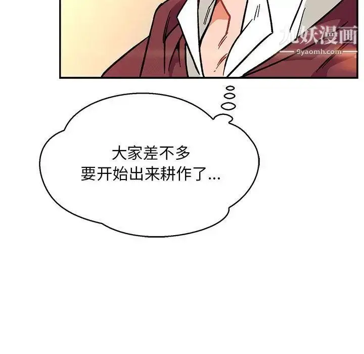 漫画《亲爱的你-Liebling！》第48话第114张图
