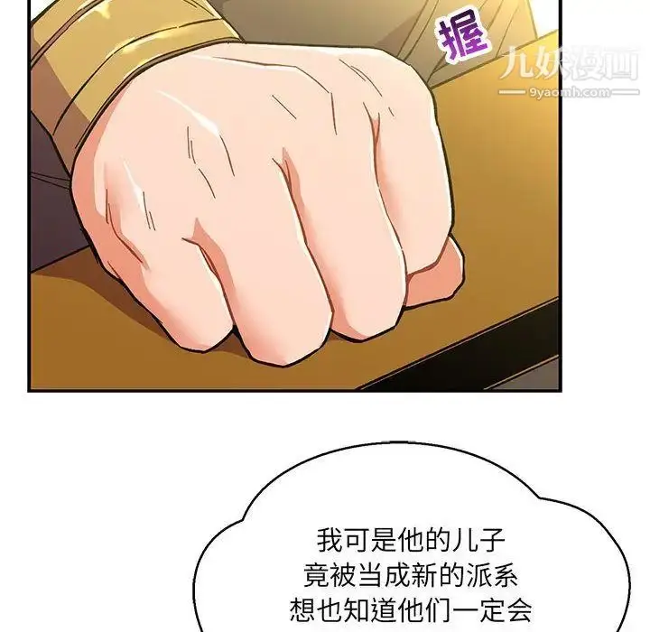 漫画《亲爱的你-Liebling！》第48话第117张图