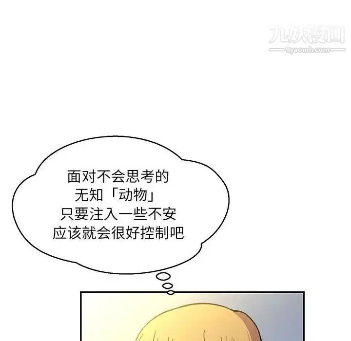 漫画《亲爱的你-Liebling！》第48话第119张图