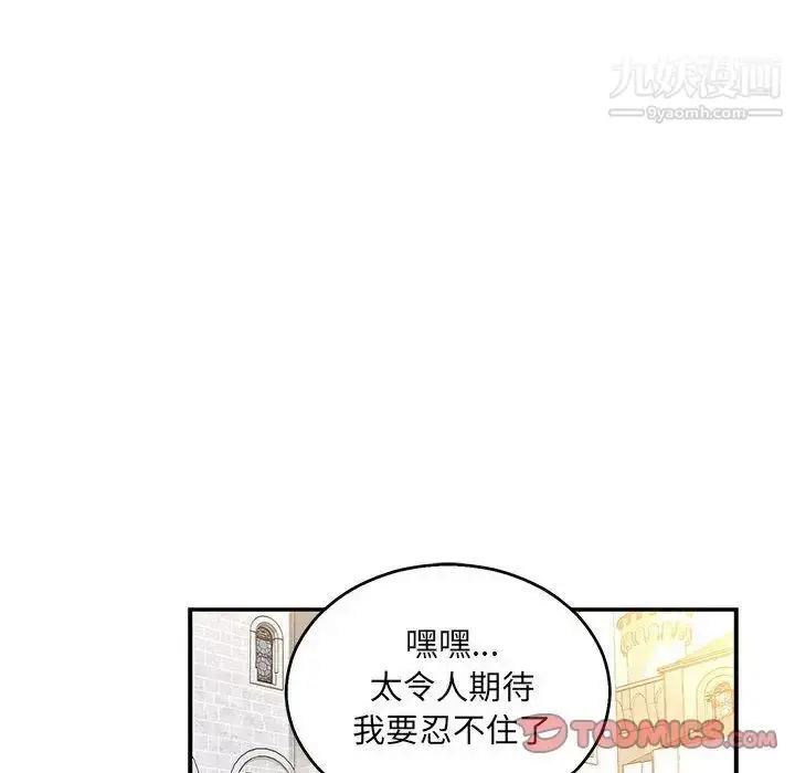 漫画《亲爱的你-Liebling！》第48话第123张图
