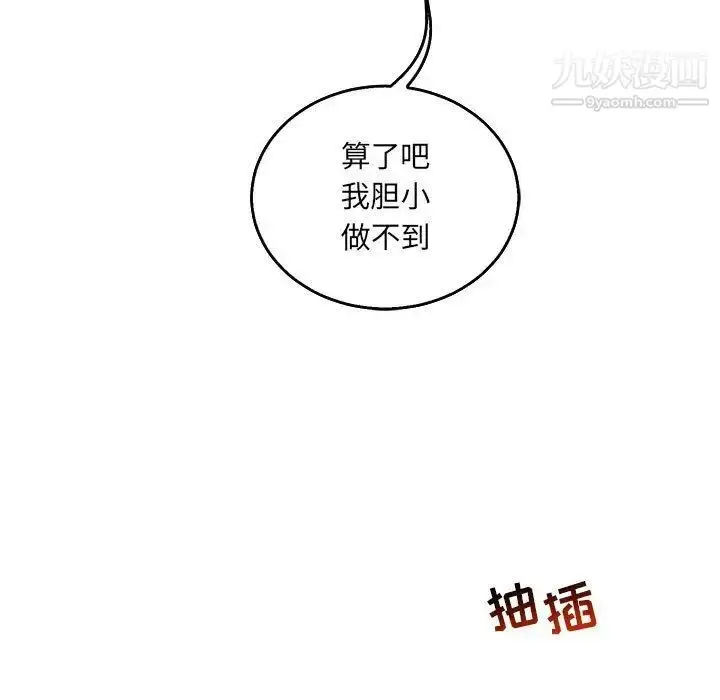 漫画《亲爱的你-Liebling！》第48话第25张图